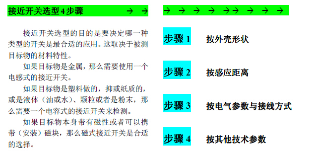 P+F/倍加福接近開關(guān)如何選型?