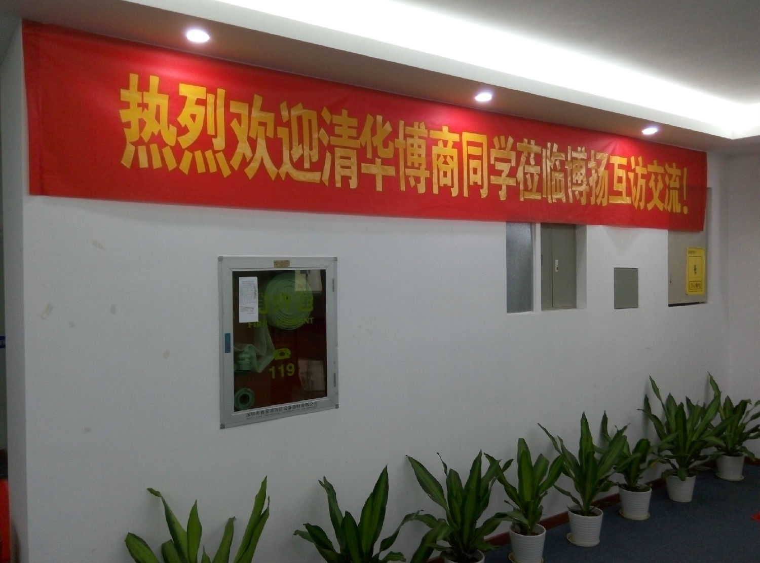 賀清華博商同學博揚互訪交流取得圓滿成功!