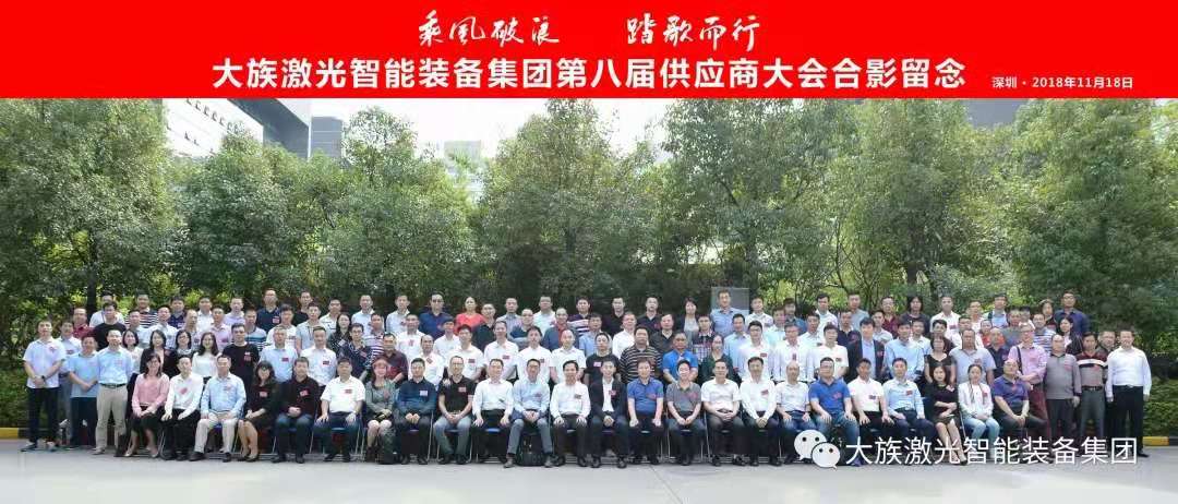 博揚智能榮獲大族激光2018年度”優秀供應商“稱號