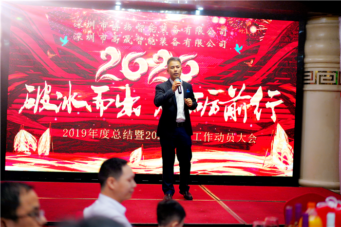 2020年博揚(yáng)智能年會(huì)--破冰而出，砥礪前行！